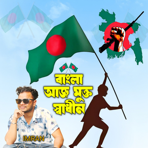 Bangla Aj Mukto Shadhin