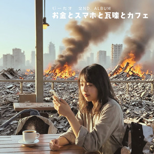 置き忘れた言葉