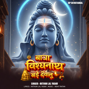 Baba Vishvanath Bade Dayalu