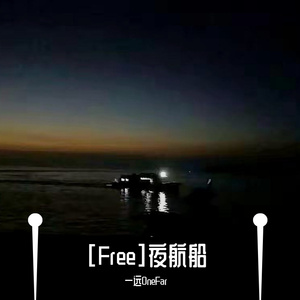 【Free】“夜航船”-“R&B x 沙一汀EL x OneFar Type Beat”