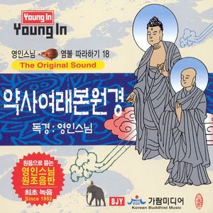 약사여래본원경