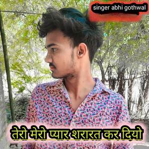 तेरो मेरो प्यार शरारत कर दियो