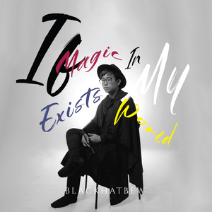 ถ้าโลกนี้มีเวทมนตร์อยู่จริง