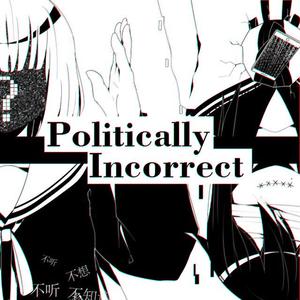 Political不正确（Cover 言和 / 心华）