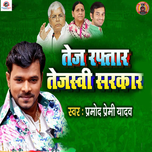 Tej Raftar Tejaswi Sarkar