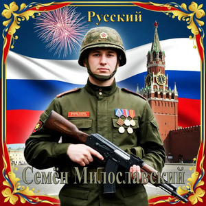 Русский
