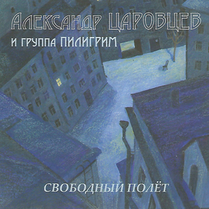 Свободный Полет