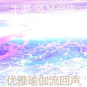 柔和的放松时刻