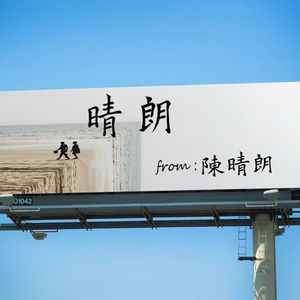 日丽路上的十月