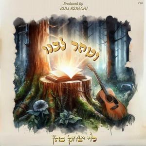Vetaher Libeinu - וטהר לבנו