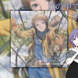 嵐の中で輝いて