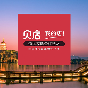 《你好，贝店》现场版