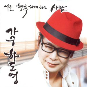 나를 행복하게 하는 사람