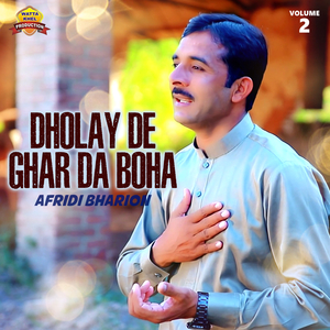 Dholay De Ghar Da Boha