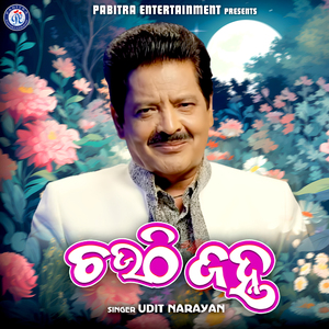 Chauthi Janha (Odia Modern Album)