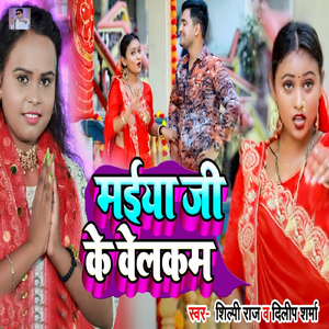 Maiya Ji Ke Welcome