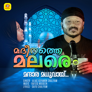 Mandhara Madhuvay (From "Madeenathe Malare")