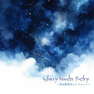 Starry Winter Poetry　〜冬の夜空のシンフォニー〜