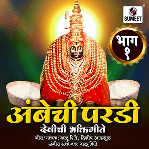 Pahila Thana Ambaicha