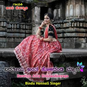 Baratiya Anta Holidandimyaga