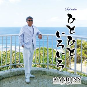 ひとひといろいろ