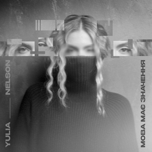 Мова має значення