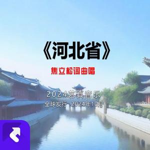 河北省 (现场)