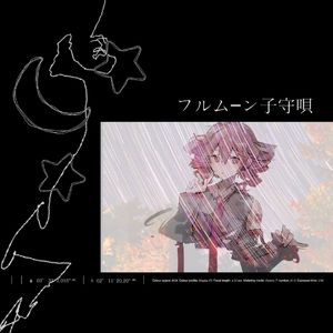 Fullmoon Lullaby (Bootleg Cover) 重音テト