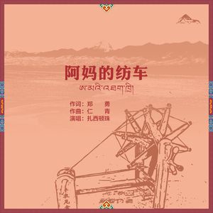 妈妈的纺车（伴奏）