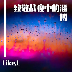 这城市（prod by牙刷 UNIVERSE 444)