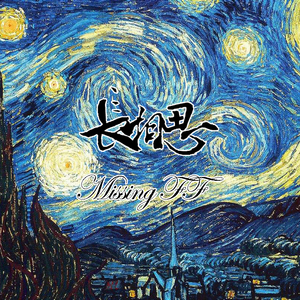 长相思(MISSING FF)