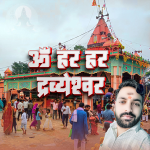 Om Har Har Draweshwar