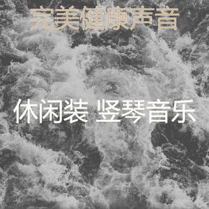 微妙的健康心情
