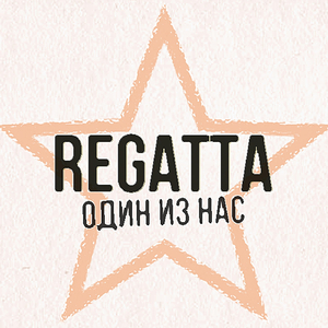 Один из Нас