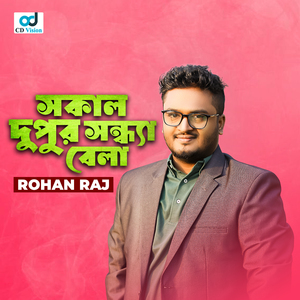 Sokal Dupur Sondha Bela