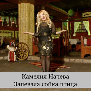 Обичах силно