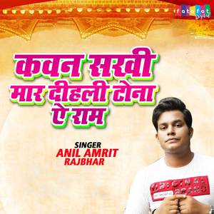 Kawan Sakhi Maar Dihali Tona