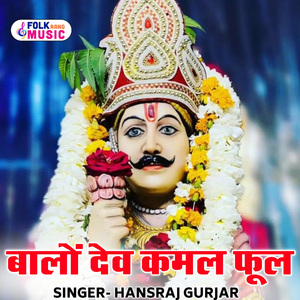 Baalo Dev Phool Kamal