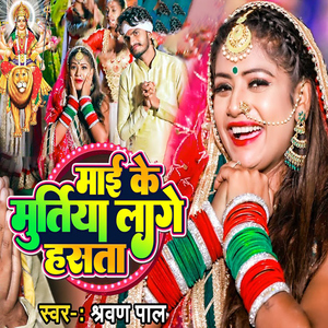 Mai Ke Murtiya Laage Hasata