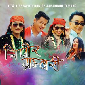 CHIPOR GRAMBARI (feat. Reshma Bomjan)