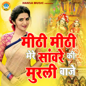 Meethi Meethi Mere Sanware Ki Murli Baaje