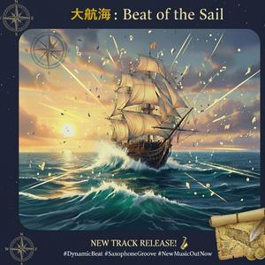 大航海：Beat of the Sail