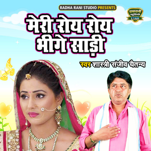 Meri Roye Roye Bheegay Saree