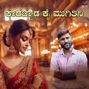 Kaadabyada Kai Mugithini