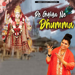 Pe Gyiya Ne Dhumma