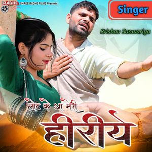Lot Ke Aa Meri Hiriye
