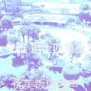 微妙的假期心情