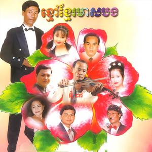 អុំទូកអត់ទឹក (feat. គីង សូរិយា)