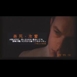 下一个冬（橙光游戏《一千零三万》卢西安角色曲）