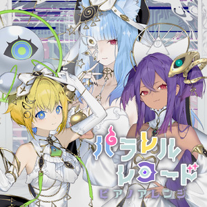 パラレルレコード (piano arrangement)